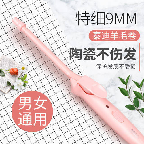 卷发器羊毛男女通用小号刘海