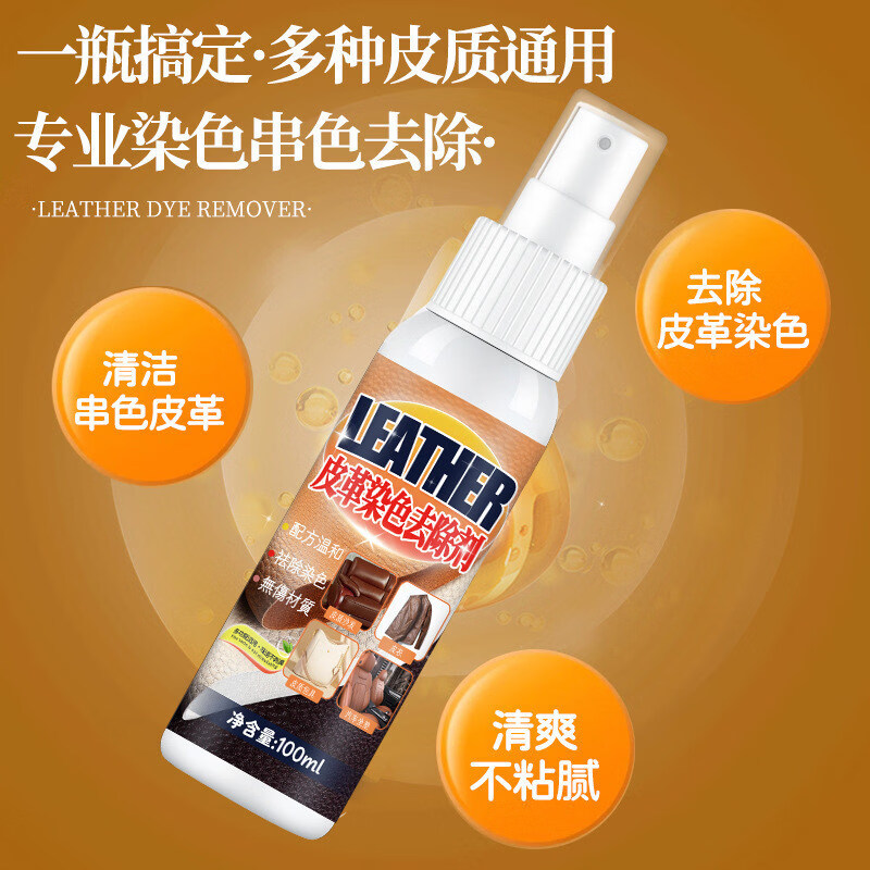 皮革包包鞋子皮衣串色染色还原剂