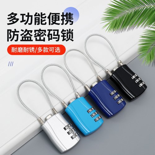 钢丝锁密码锁挂锁户外头盔锁绳