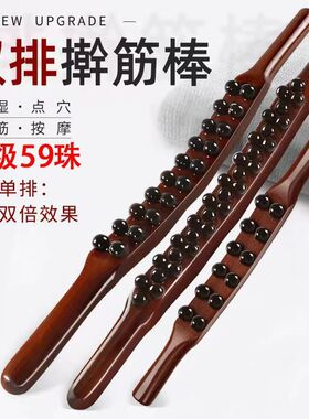 59珠擀筋棒套装家用刮痧棒赶筋