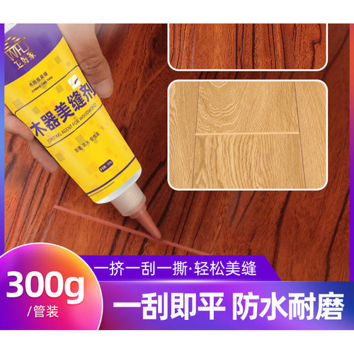 木地板填缝剂地板缝隙填充美缝剂
