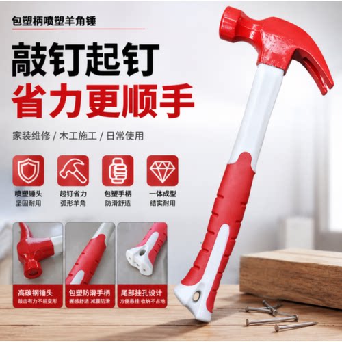 多功能新款羊角锤连体锤子家用小型榔头木工起钉器防滑塑柄羊角锤