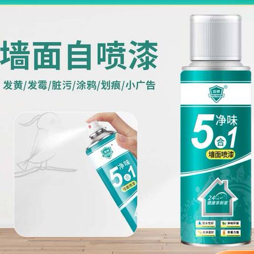 净味墙面自喷漆墙壁修复剂涂鸦