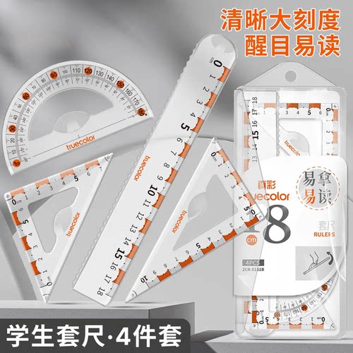 新款尺子套装小学生专用套尺大