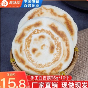 白吉馍肉夹馍手工白吉饼早餐饼陕西坨坨馍泡馍饼胚家庭装包邮
