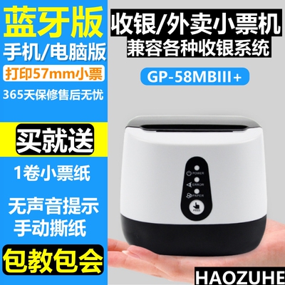 佳博GP58MBIII+美团外卖饿了么餐饮收银接单蓝牙热敏小票据打印机