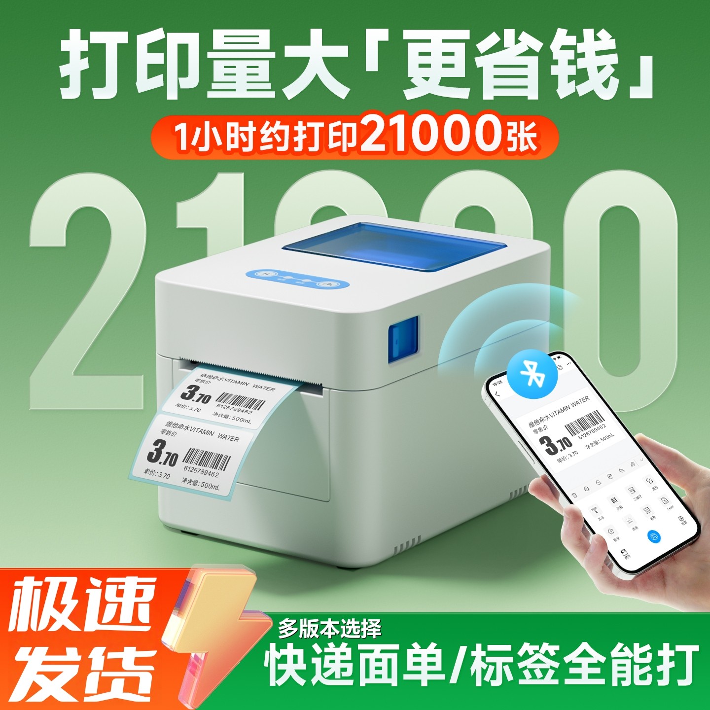 佳博D321热敏不干胶标签机打印机蓝牙电子面单服装吊牌奶茶杯贴