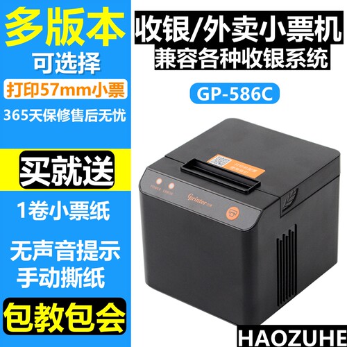 佳博GP-586C热敏打印机新款外卖蓝牙打印机结账小票机收银单
