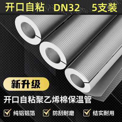DN32保温管水管保温棉防冻橡塑太阳能保护套防水自粘开口保温管