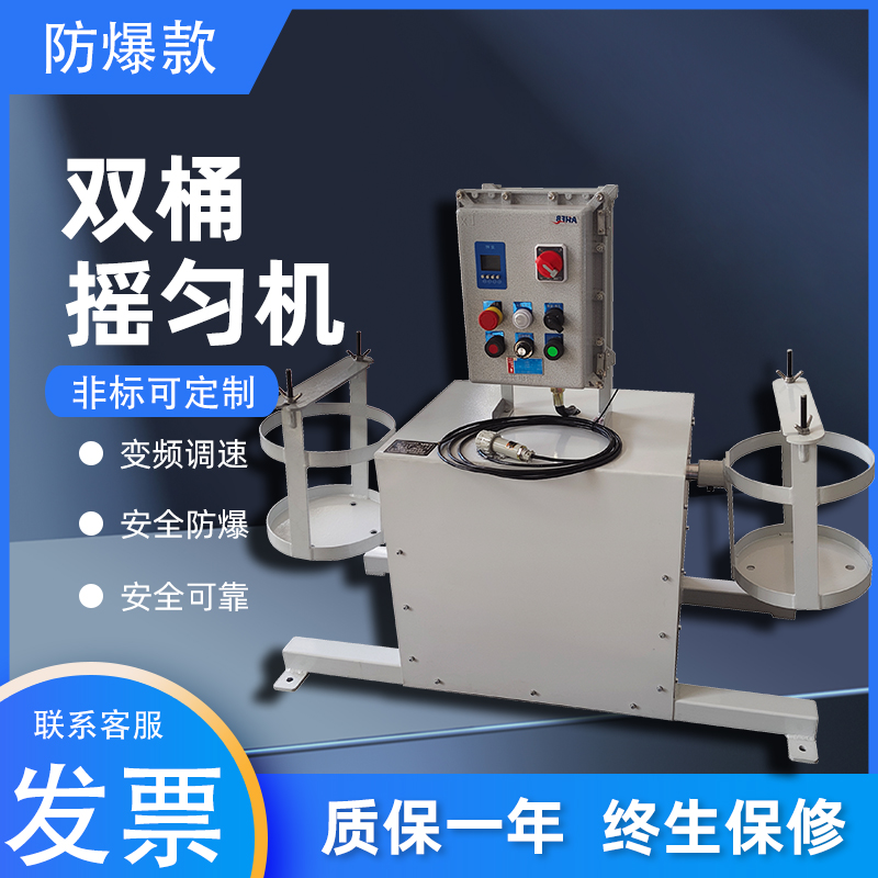 30L油桶混合摇匀机防爆摇摆机