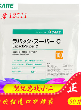 日本Lapack爱乐康12511一次性造口袋C-100人工肛门袋造瘘袋30个