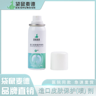 袋鼠麦德5004造口皮肤保护剂保护膜医用液体敷料喷雾替代3m3346