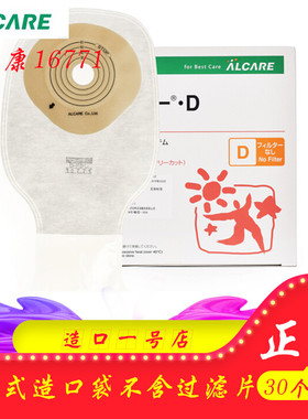 正品日本进口爱乐康alcare16771一件式造口袋肛门袋透明 一盒30个