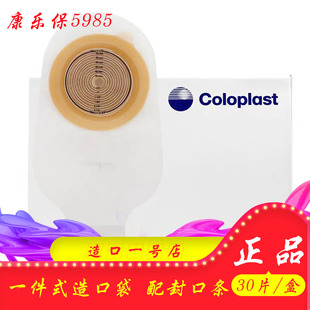 康乐保5985特舒一件式造口袋一次性透明肠道造口造瘘袋开口大便袋