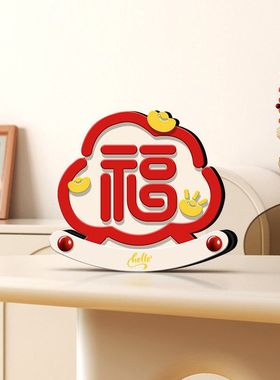 福字家居装饰品入户玄关摇摆装饰乔迁新居礼品电视柜酒柜喜庆摆件