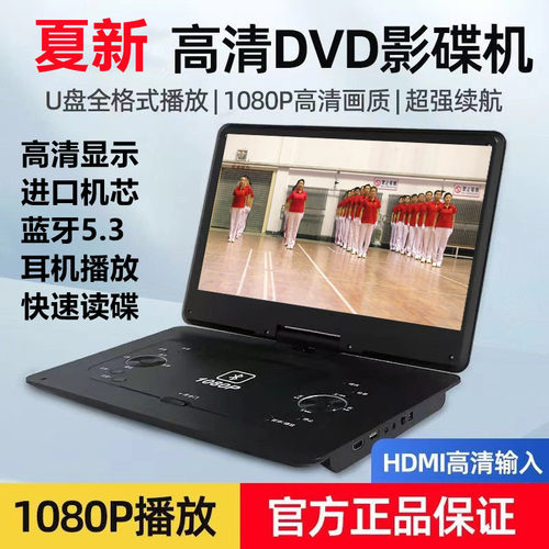 夏新超清便携DVD一体机