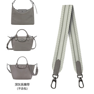 龙骧hobo/小羊皮迷你/Le Pliage Xtra小号肩带改造5cm帆布肩带