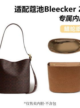 适用于蔻池Bleecker 28棕色鲲纶纸内胆包收纳托特包收纳整理内衬
