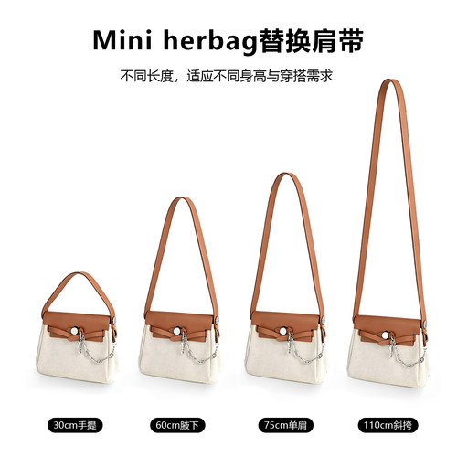 适用于Herbag mini/31牛皮包带替换单肩手提腋下斜挎肩带皮插销