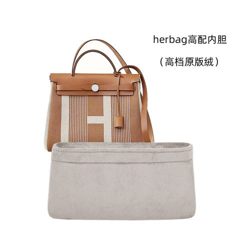 内胆包herbag高档绒布内胆收纳