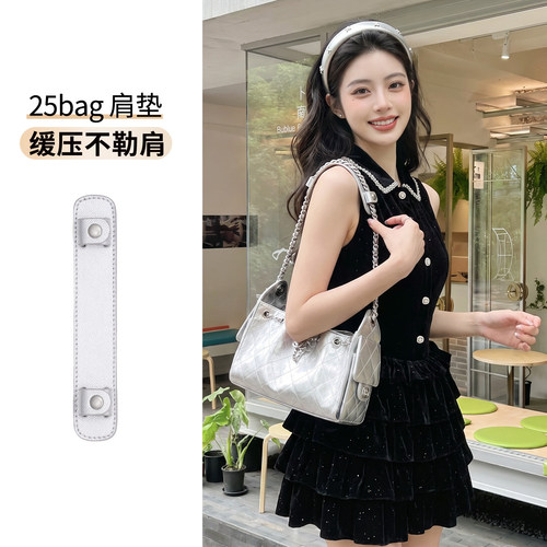 适香家25bag肩垫减压肩托