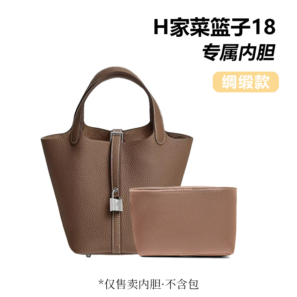 适配H家菜篮子18绸缎款内胆内衬