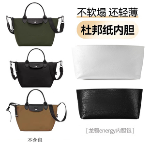 适用于龙骧energy内胆包带宽肩带帆布杜邦纸龙骧包mini小中号包中