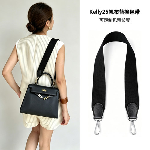 适用于H家kelly25伊芙琳保龄球帆布替换包带腋下编织带斜挎改造