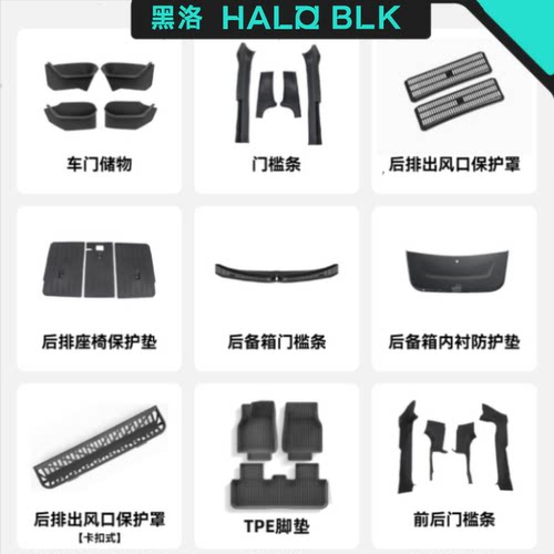 黑洛haloblk特斯拉焕新YTPE护板
