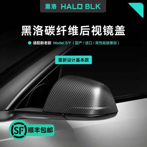 黑洛haloblk后视镜保护壳特斯拉