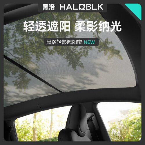 haloblk特斯拉遮阳帘modelYL