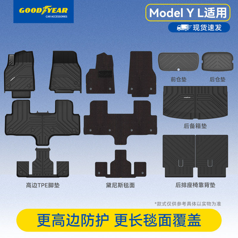 固特异全TPE脚垫特斯拉ModelYL