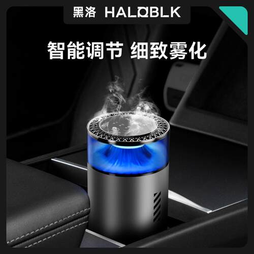 haloblk自动喷雾汽车车内香水氛