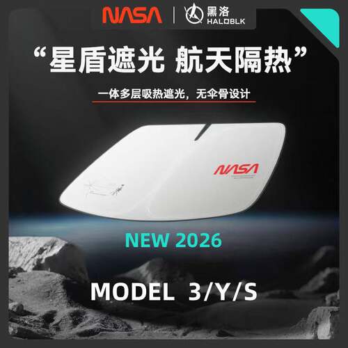 黑洛haloblk特斯拉遮阳挡板modely/3前挡防晒隔热遮阳布