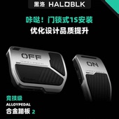 黑洛haloblk特斯拉脚踏板铝合金属焕新model3YL通用油门刹车防滑