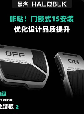 haloblk特斯拉铝合金防滑脚踏板