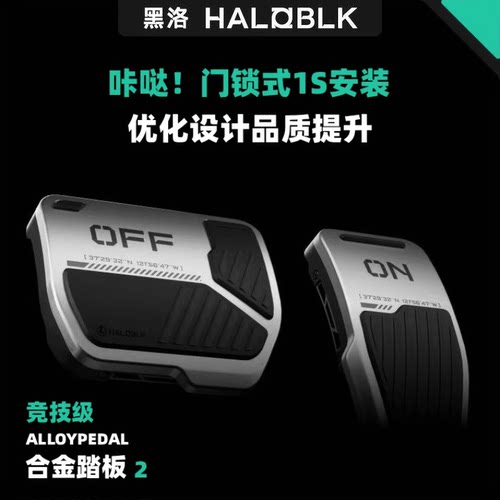 haloblk特斯拉铝合金防滑脚踏板
