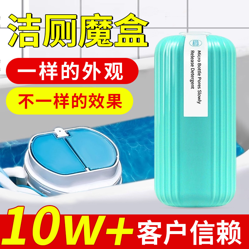 洁厕灵马桶清洁剂厕所除臭消臭蓝泡泡去异味清香型洁厕宝除垢