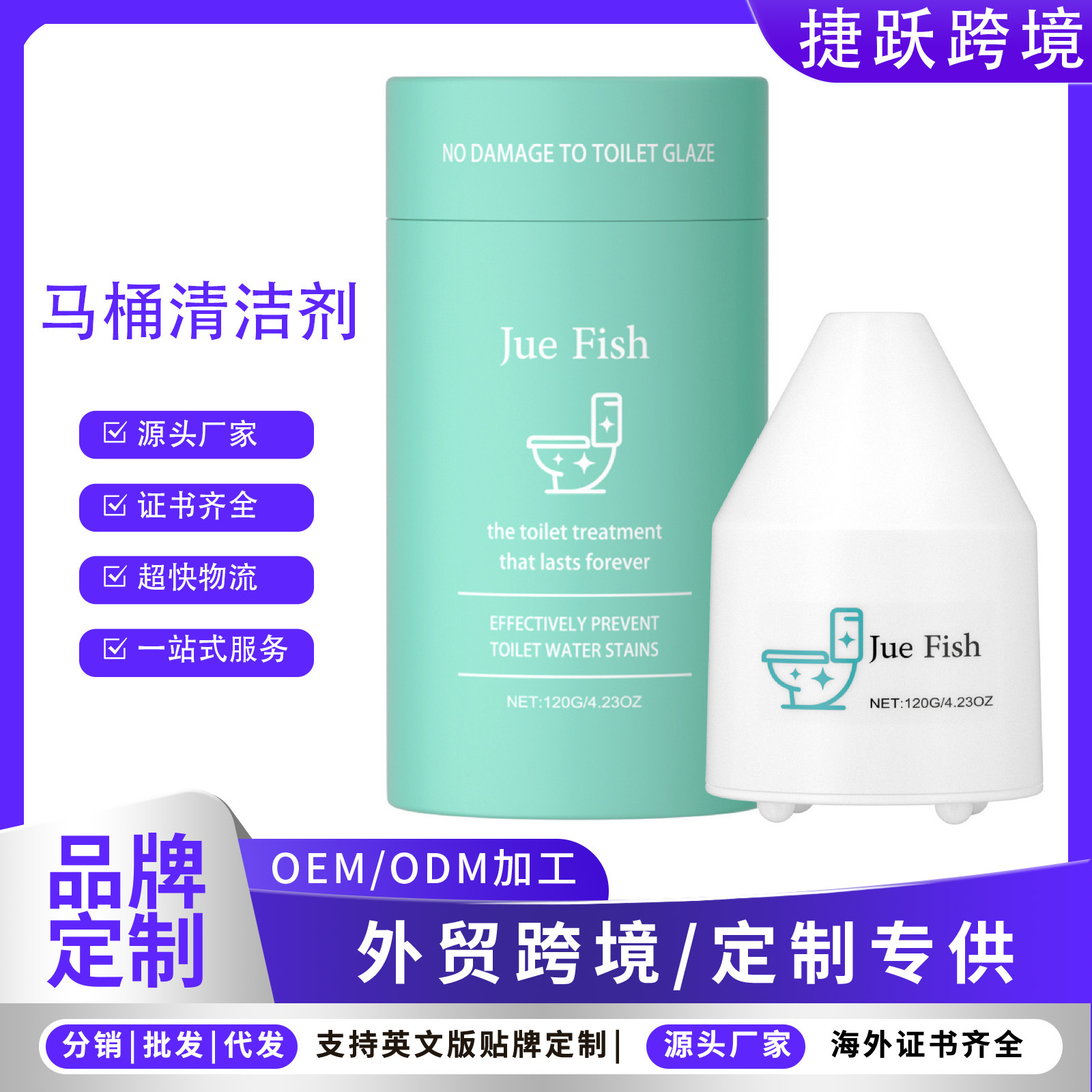 JUE FISH 马桶清洁剂 水箱投放型自动释放洁净泡沫清新去异味