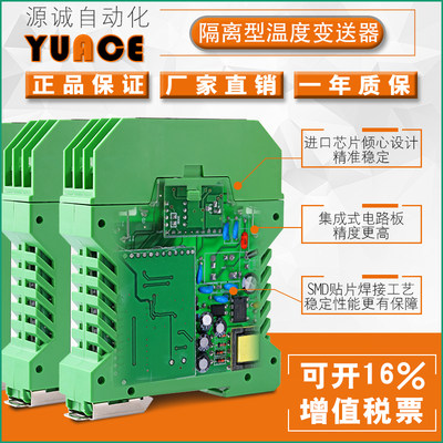 一体信号隔离器4-20ma温度变送器模块pt100一入一出传感器0-10V