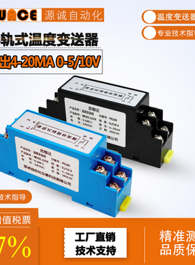 导轨式一体温度变送器模块4-20ma热电阻pt100温度传感器变送器K型