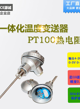 一体化温度变送器4-20ma模块温度传感器探头Pt100热电阻wzpb-231
