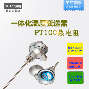 一体化温度变送器4 231 20ma模块温度传感器探头Pt100热电阻wzpb