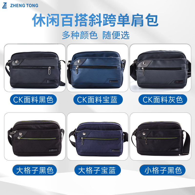 单肩男士斜挎背包尼龙布休闲小包