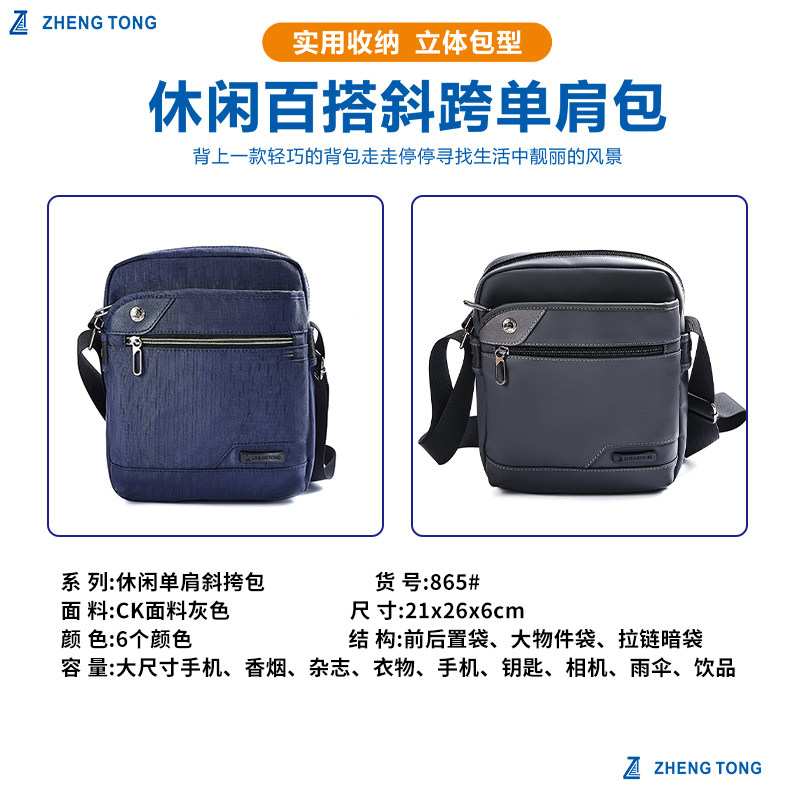 单肩斜挎包旅行男背包牛津布商务