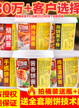 叮当婆酱香饼酱料土家手抓饼商用鸡蛋灌饼烧烤冷面煎饼果子专用酱