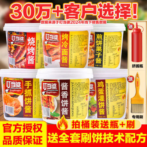 叮当婆酱香饼酱煎饼果子手抓饼