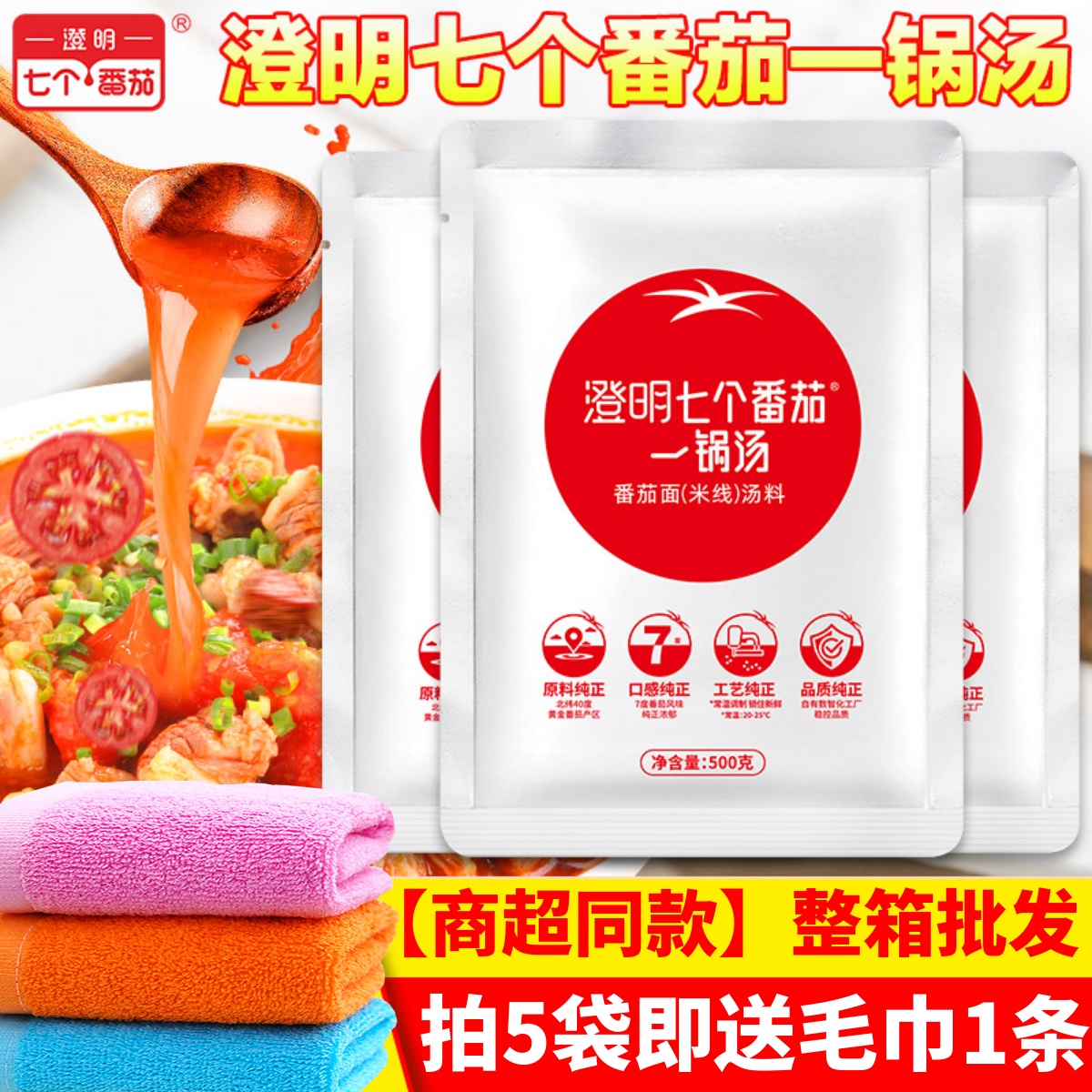 澄明要得番茄火锅米线底料超惠价