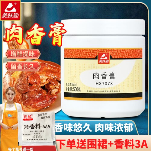 美味匙肉香膏肉香醇厚香味浓郁