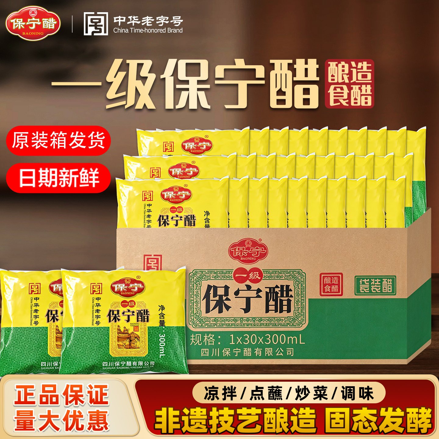 保宁醋300ml*30袋装整箱进店优惠图片